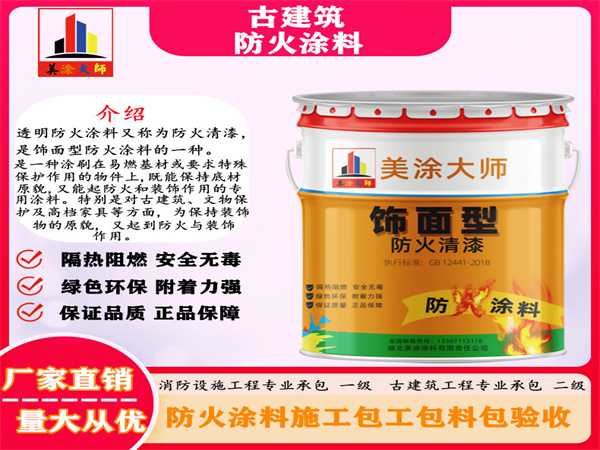 德清古建筑防火涂料