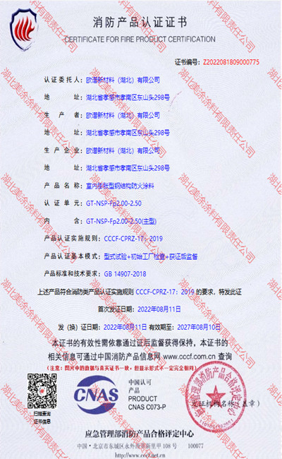德清室内(2.5小时)膨胀型钢结构防火涂料